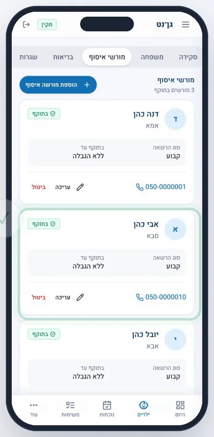 תיק ילד בטלפון: מורשי איסוף בתוקף